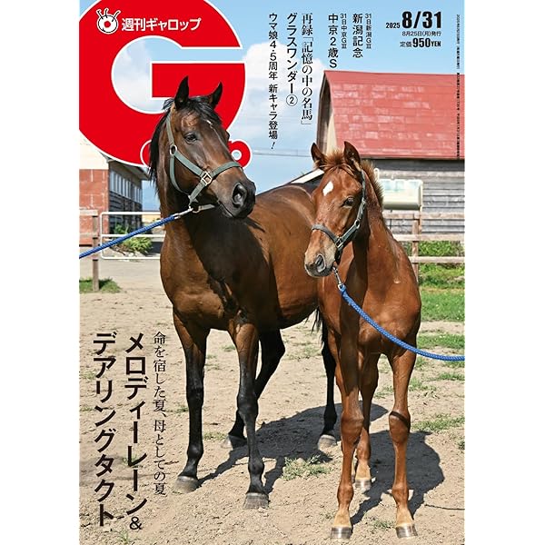 Amazon.co.jp: 週刊Gallop(ギャロップ) 2025年6月1日号 (2025-05